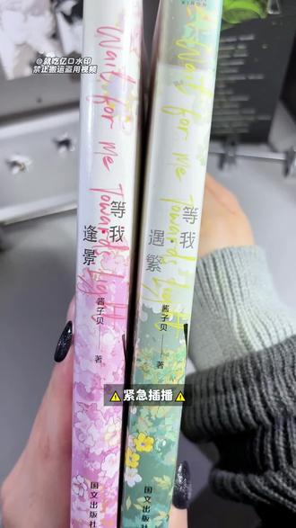 只剩 100 套!《放学等我》再次听到你的消息竟然是要绝版了!!!#热点 #放学等我 #陈景深 #喻繁 #小说