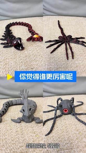 帮我看看,谁更强 #菊花触手怪 #单手怪 #宇宙蛇 #新奇特玩具 #3d打印玩具 你们定