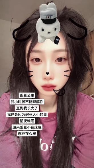 # 用豌豆公主的视角打开生活 人总是掂量不清自己在别人心中的位置,树叶只有树,树有很多叶。"