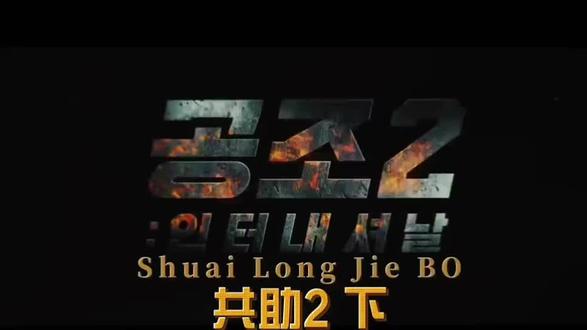 #抖音热榜挑战 能挑动你激动神经的电影