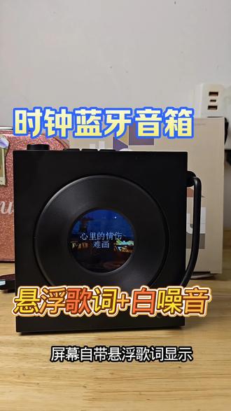 这款蓝牙音响自带多种大自然的白噪音,播放音乐的时候会同步显示歌词,可以自定义歌词背景,还带日期和时间显示,真的太有品味啦!#蓝牙音箱#蓝牙音响#音箱#音响