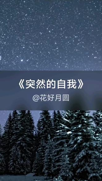 我刚演唱了一首好听的歌曲,快来围观吧 #抖音k歌 #伍佰 #突然的自我
