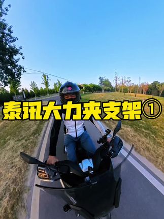 后视镜/保险杠/尾架全拿下!这个万能拍摄支架,让你轻松解锁N #大力夹#相机支架#骑行装备 #sr250gt #运动相机支架