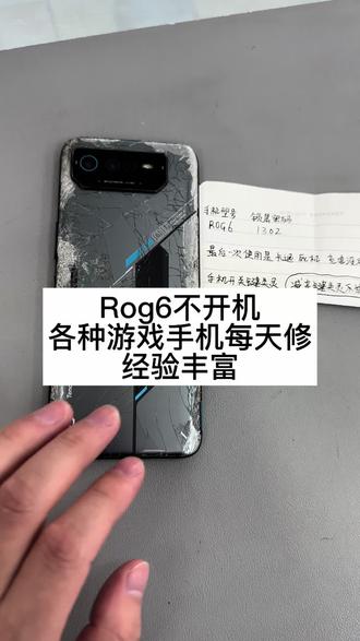 Rog6不开机不充电维修,Rog6手机插卡无服务没有信号维修,Rog6游戏手机卡log不进系统维修,沈阳手机主板专业维修#Rog6不开机不充电维修#Rog6手机插卡无服务没有信号维修#Rog6游戏手机卡log不进系统维修#沈阳手机主板专业维修