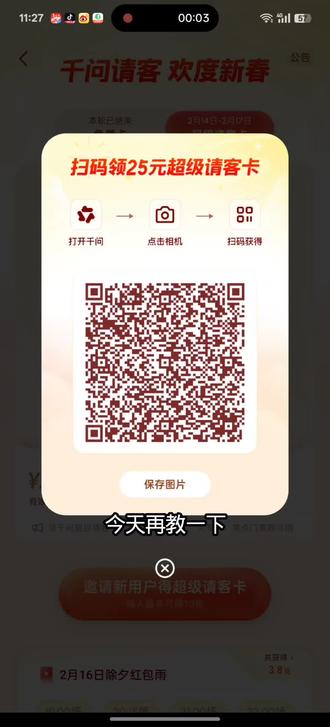 超级免单卡,快来吃#千问 #先定一个小目标 #薅羊毛