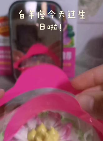 那就…祝自己生日快乐吧!
#白羊座过生日啦