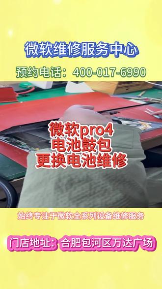 合肥微软笔记本售后维修电话
#微软笔记本维修 #合肥微软笔记本维修 #电脑维修 #微软客服24小时人工服务热线 #合肥微软维修