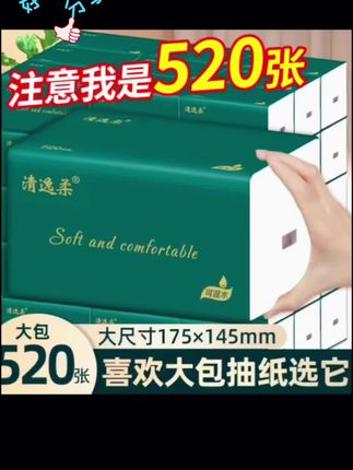 #自用好物分享 520张20大包抽纸#加厚抽纸推荐 #整箱批发 #生活用纸 #大包抽纸家用实惠装