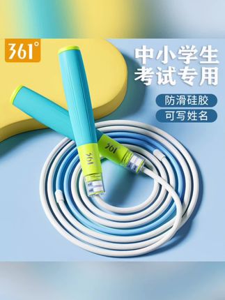 361度跳绳小学专用一年级中考学生初中生小学生竞速跳绳的绳子#跳绳 #竞速跳绳 #学习用品