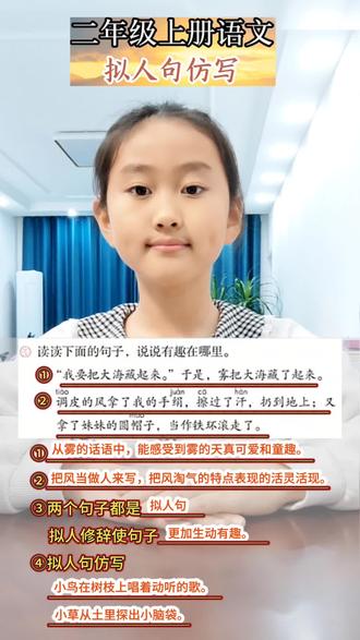 #上热门 二年级上册语文拟人句拟人句仿写