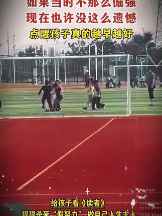 家长一定要把这本《读者》点醒卷带回去给孩子,让孩子明白为什么读书,培养学习习惯和方法!#读者 #学习方法 #作文素材