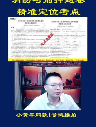 25消防考前押题 一级注册消防工程师考前押题#消防工程师