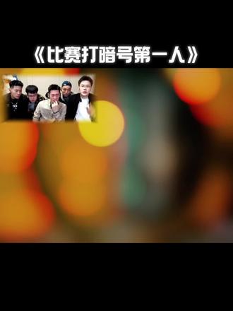 比赛打暗号到底谁发明的!?#王浩宇 #Whys #刘回杯 #三角洲行动 @王浩宇Whys @刘回