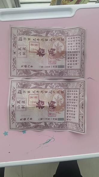 #万岁山武侠城 哈哈,两个人转了二十两银票,不舍得花,只想收藏留个回忆#收藏爱好者