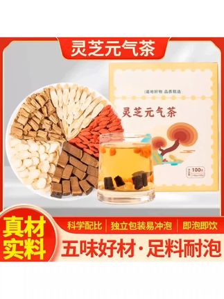 #灵芝元气茶 #好物推荐🔥 #独立包装 #价格实惠 #冲泡简单