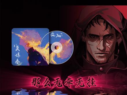 三角洲行动|赛伊德·铁汉柔情
他见过最痛的失去,才懂最真的温柔。
以自身过往,安抚出征新兵;
用伤痕与故事,化解迷茫与恐惧。
面具之下,是最温柔的领袖。
#三角洲行动#世界和平#赛伊德 #配音 #游戏配音@三角洲行动