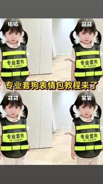 专业套狗表情包
专业套狗特效套
狗表情包图片
马上联系套狗的表情包
专业套狗指令#剪映
#专业套狗背景图 专业套狗队表情包#萌娃变身小警察#套狗专用表情包
#专业套狗表情包出处 套狗表情包图片专业套狗表情包楠楠专业套狗图片大全专业套狗小云朵
专业套狗三角洲
