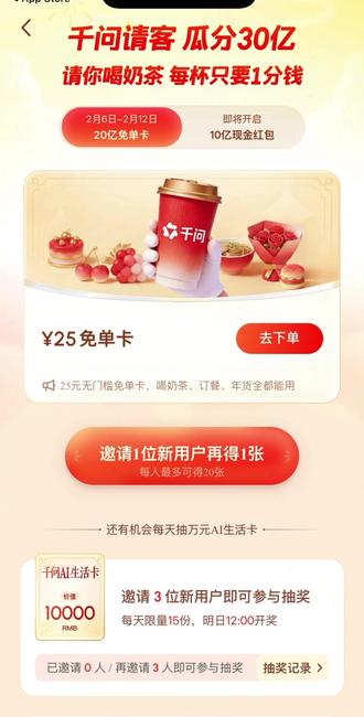 千问,请的奶茶喝上了吗?#千问