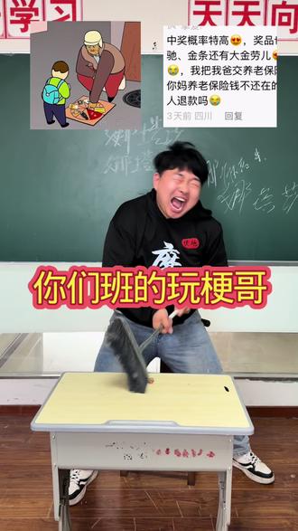 你们班的玩梗哥 #真实还原 #玩梗 #抽象 #中奖概率倍高