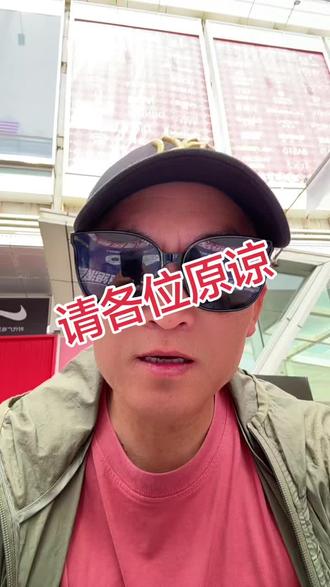 这是一条道歉的视频#道歉