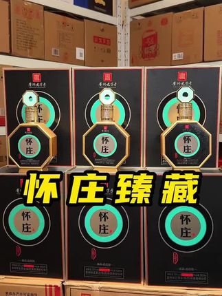 怀庄臻品品藏版纯粮酱香礼盒装整箱6瓶3个礼袋宴请送礼 53度500ml#好喝不贵 #强烈推荐 #好酒 #高档大气上档次 #酱香型白酒