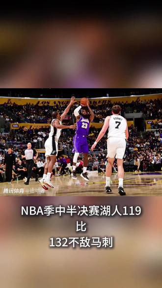 #湖人不敌马刺淘汰#詹姆斯隔扣 #湖人 东契奇恐怕错过mvp
