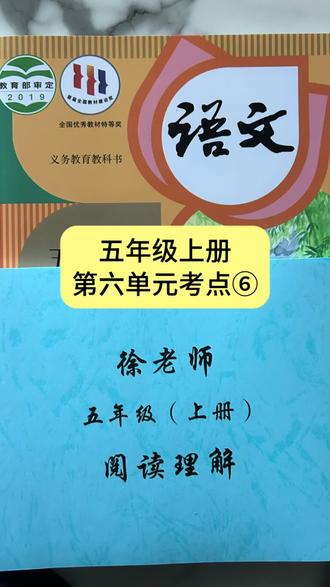 五年级上册第六单元阅读理解期末考点第六集《父爱之舟》#五年级上册语文 #阅读理解 #阅读理解答题技巧 #父爱之舟