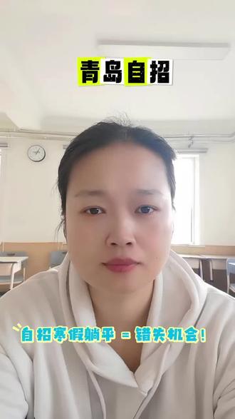#青岛自招 #中考 青岛初三自招,寒假躺平 = 错失机会!
