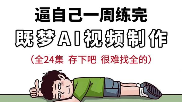 3分钟学会即梦AI漫剧,适合新手的漫剧教程 #AI #AI漫剧 #AI短剧 #AIGC #AI视频
