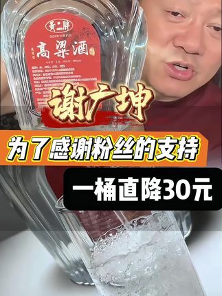 清香型的高粱酒绝对不是酒精勾兑的#谢广坤#白酒#酒#强烈推荐