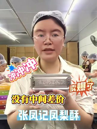 张凤记老式饭盒凤梨酥,四种口味选择,凤梨酥、蔓越莓酥、榴莲酥、黑凤梨酥,每满三罐送帆布包#凤梨酥#酥点#烘培 #传统糕点#厦门伴手礼