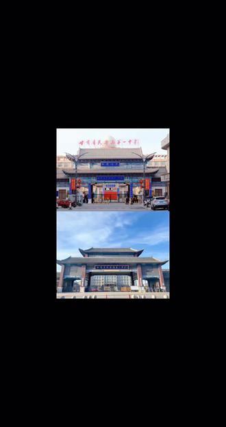 #民乐一中 #学生时代 #努力就会有收获 #民乐
甘肃省民乐一中是一所实力非常突出的县域标杆高中,综合实力稳居甘肃高中第一梯队,具体可以从这几个核心维度总结:
1. 办学地位特殊
它始建于1944年,2000年成为甘肃省首批14所省级示范性普通高中里唯一的县级中学,2025年入选第四届中国县域中学百强,是河西走廊公认的教育标杆,还被兰州大学、复旦大学等30余所高校列为优秀生源基地。
2. 高考成绩亮眼
办学至今累计有70名学子考入清华、北大,近千人进入复旦、浙大等顶尖学府,还培养出3位全省文理科第一名。近年高考一本上线人数持续攀升,2024年达到1118人;2024年高考有11名学生跻身全省前100名,600分以上140人,5人被清北录取,在考生基数有限的县级中学里属于顶尖水平。
3. 师资与管理过硬
现有教职工近500人,其中正高级教师8人、高级教师203人,省级以上骨干教师14人,形成了完善的教师梯队培养体系。学校推行精细化的全流程管理,形成“教师苦教、学生苦学、家长支持”的良性育人循环,教学秩序和学风口碑在区域内广受认可。
4. 办学条件完善
采用“一校两区”布局,总占地近400亩,配备21个国标理化生实验室、智慧教学设备、体育馆、图书馆等一流设施,投入近2亿元完成硬件升级,能充分适配新高考选课走班的教学需求。
5. 区域影响力突出
作为经济欠发达地区办出一流教育的典型代表,它不仅带动了周边县域的教育发展,还累计接纳3500余名来自青海、新疆及周边地市的学生交流学习,多次被省委、省政府授予“甘肃省教育系统先进集体”称号,是甘肃县域高中高质量发展的标杆样本。