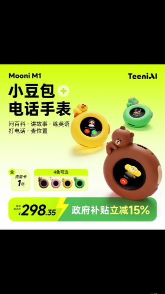 【听力熊】Mooni M1对话智能体通话定位AI智能玩具礼物 #AI玩具 #智能玩具 #通话定位 #智能对话 #AI对话