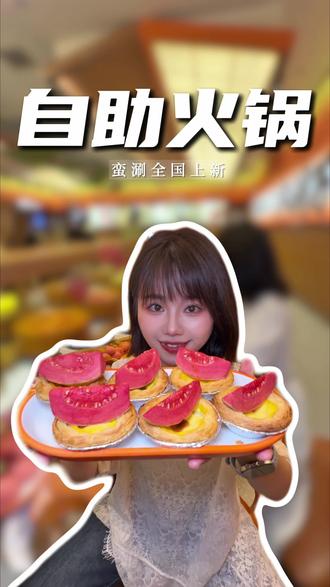 i人第一次吃自助小火锅教程#蛮涮自助小火锅 #蛮涮吃回本攻略 #蛮涮DIY #蛮涮新品#自助小火锅