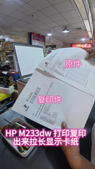 惠普M233dw打印复印字体拉长+卡纸,咋整? 最近惠普HP M233dw遇到点小麻烦:打印、复印出来的字体总被拉长,还老显示卡纸😭
其实不止惠普,震旦、柯美、新都、理光、佳能、京瓷、东芝、夏普、汉光、奔图、立思辰这些品牌的打印机/复印机,要是碰到打印不了、效果差,或者需要换硒鼓、定影、搓纸轮等配件,以及硒鼓、粉盒这类耗材,都可以找我~
我们是丽水本地专业做办公设备的,覆盖丽水九县市,除了打印机复印机,电脑、监控、大屏一体机这些也做,耗材配件一应俱全,还能送货上门,安装、维修、调试一条龙服务💪
有需要的伙伴随时留言或私信哦!
#飙升榜 #打印机 #复印机 #硒鼓 #打印机维修日常