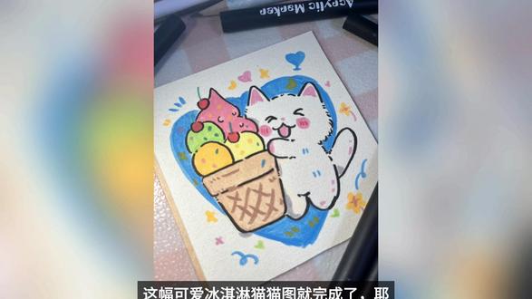 #真实生活分享计划 #冰激凌简笔画 #简笔画 #零基础学画画 #丙烯马克笔 临摹@涂不完