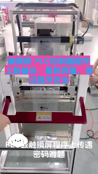 .#MCGS触摸屏 #欧姆龙PLC #丰炜PLC #proface触摸屏 #金玺触摸屏 PLC控制器程序上载口令密码解密,无损破解
