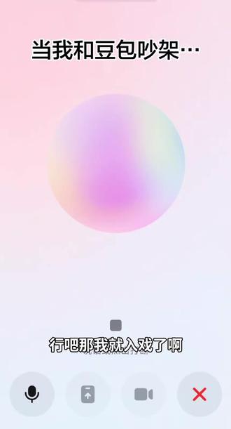 #豆包吵架 @DOU+小助手 #豆包