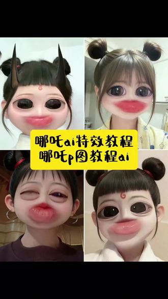 哪吒ai特效教程 哪吒p图教程ai指令 我是小妖怪,逍遥又自在。#哪吒ai特效教程 #哪吒p图教程ai #豆包ai #豆包出大片有两把刷子 #哪吒p图教程ai指令 豆包ai指令 豆包生成图片 ai照片 哪吒蓝仁特效换脸 哪吒p图素材底图