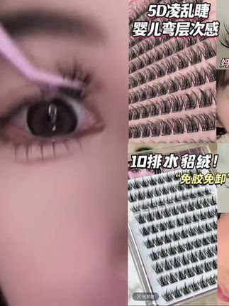 免胶5D婴儿弯水貂绒假睫毛,谁贴谁是大漂亮!立体又自然,层次感十足,上眼毛绒绒的#假睫毛 #人人都可以是睫毛精 #美妆