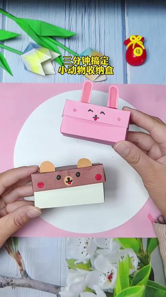 小兔子收纳盒#折纸#收纳盒折纸#儿童益智早教 #真实生活分享官 #亲子手工