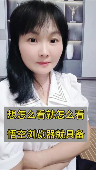 #悟空浏览器 #随意看剧的APP