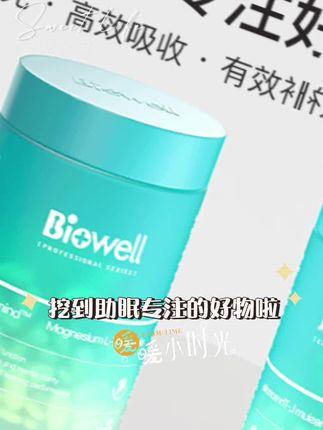 Biowell圣库克认知睡眠情绪四重呵护
