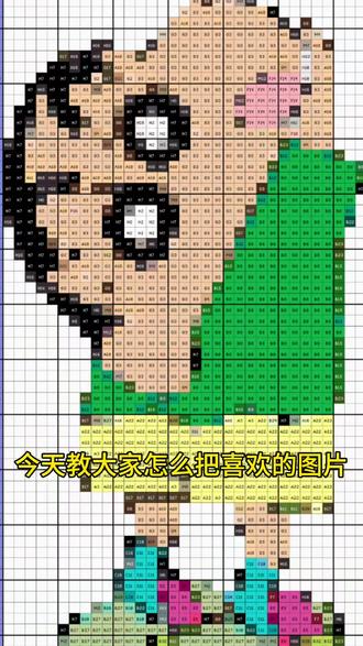 拼豆图纸制作教程#拼豆图纸#拼豆#像素画#醒图#醒图创作者