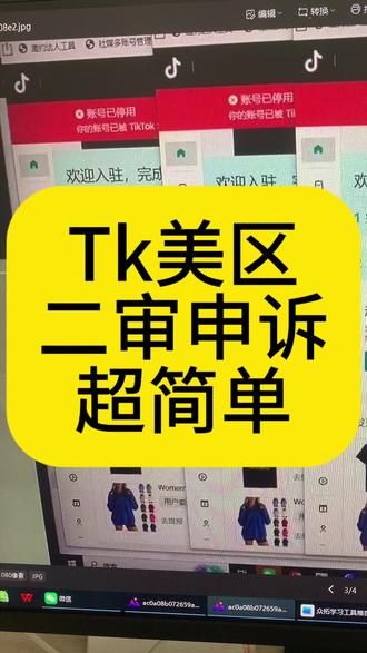 tk美区二审申诉又过了一家 #Tk美区#Tk跨境电商#Tk违规#Tk申诉#需要更多的信息来验证您的身份和公司信息