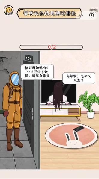 #想不到鸭
公寓变装
帮助妖怪伪装躲过排查