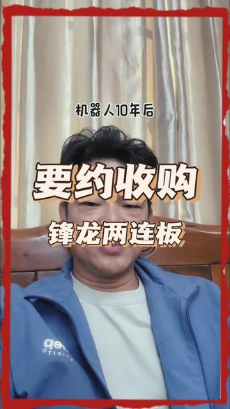 风口上的锋龙股份,未来的价值与竞争#投资#股票#机器人