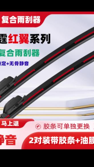 适配猎豹雨刷高品质胶条复合雨刮器高清静音雨刮器#猎豹#猎豹雨刮器#汽车雨刷#复合雨刷器#汽车用品