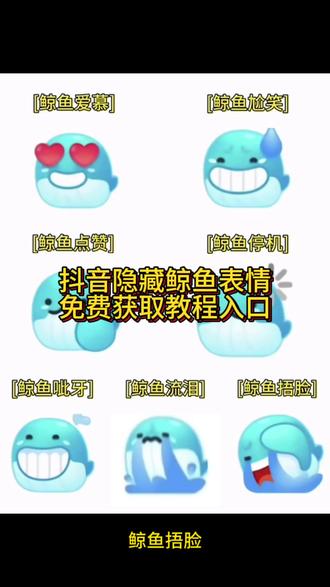 AI鲸鱼表情包 鲸鱼表情包特效教程 ai金鱼表情包 鲸鱼表情包 ai鲸鱼 ai鲸鱼图片 ai山海经表情包 鲸鱼表情包什么意思 ai表情包 ai鲸鱼标识 ai鲸鱼模板 鲸鱼表情包教程 鲸鱼表情包动图gif 鲸鱼表情包图片 鲸鱼表情包制作 鲸鱼表情包在手机哪里 ai鱼眼萌系表情包制作工具 鲸鱼表情包jiaoc 鲸鱼表情包搞笑 鲸鱼表情包符号喷水 钩针编织表情包过程教材 鲸鱼表情包指令 鲸鱼表情包素材 鲸鱼限时表情包 鲸鱼表情包动态图 鲸鱼表情包正脸 鲸鱼表情包是什么意思 鲸鱼表情包怎么获取 鲸鱼表情包微信 鲸鱼表情包特效 剪映鲸鱼特效教程 鲸鱼表情特效 鲸鱼表情包特效生成入口ai特效 鲸鱼emoji表情符号特效 抖音鲸鱼表情包 鲸鱼表情 鲸鱼表情包制作教程 鲸鱼表情包助眠 鲸鱼表情包emoji 抖音新出鲸鱼表情包制作教程它来了 小海豚表情包抖音表情包 抖音添加表情包 抖音添加表情包教程 抖音添加表情包动图 gif 抖音表情包怎么添加 抖音表情包怎么添加手机到相册 抖音表情包怎么添加小程序 抖音表情包怎么添加到q 抖音表情都是什么意思 鲸鱼表情怎么打出来 解锁新玩法抖音大表情 表情包添加到微信 鲸鱼表情包下载 抖音表情包怎么保存到相册 抖音表情包怎么添加到剪映 抖音表情包怎么添加到视频 抖音表情怎么添加 抖音表情包添加到微信 抖音表情包添加 抖音新表情什么有人没有 抖音新表情什么有些人没有 抖音新表情抖音聊天自带表情怎么没有了 抖音表情怎么没有了 抖音新表情为啥出不来 抖音表情 为啥我的抖音没有抱抱你这个表情 抖音新表情为何不立体 抖音抱抱表情怎么没有了 抖音组合表情什么意 抖音表情比心什么意思 抖音表情的意思
抖音隐藏表情包 鲸鱼表情包特效教程 鲸鱼表情包 鲸鱼表情包怎么获取 抖音鲸鱼表情包 #醒图 #醒图创作者 #鲸鱼表情包 #抖音隐藏表情 #抖音表情包