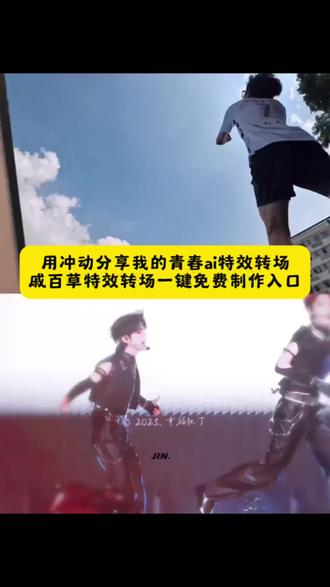 AI转场教程 排球飞上天 青春 热血青春 #戚百草特效 #热血青春AI #即梦ai #戚百草就是现在一键生成特效#用冲动分享我的青春
用冲动分享我的热血青春ai生成指令 戚百草就是现在转场特效ai豆包P图指令 戚百草就是现在ai转场免费制作入口 用冲动分享我的热血青春特效制作 戚百草就是现在转场特效ai一键生成 用冲动分享我的热血青春特效教程 戚百草就是现在ai转场ai指令口令 戚百草就是现在转场特效免费制作方法 用冲动分享我的热血青春ai特效 戚百草就是现在ai转场剪映 戚百草就是现在转场特效模版 用冲动分享我的热血青春制作教程 戚百草就是现在ai转场免费获取 戚百草就是现在转场特效ai教程 用冲动分享我的热血青春特效生成指令 戚百草就是现在ai转场ai特效 戚百草就是现在转场特效免费领取入口 用冲动分享我的热血青春指令 戚百草就是现在转场特效制作入口 戚百草就是现在ai转场ai一键生成 用冲动分享我的热血青春ai生成方法 戚百草就是现在转场特效ai豆包指令 戚百草就是现在ai转场制作教程 用冲动分享我的热血青春特效口令 戚百草就是现在转场特效ai制作方法 戚百草就是现在!用冲动分享我的热血青春特效教程 戚百草就是现在转场特效剪映 用冲动分享我的热血青春免费制作教程 戚百草就是现在ai转场模版 戚百草就是现在转场特效制作教程 用冲动分享我的热血青春ai教程 戚百草就是现在ai转场ai制作方法 戚百草就是现在转场特效ai特效 用冲动分享我的热血青春制作特效 戚百草就是现在转场特效免费制作入口 戚百草就是现在ai转场免费领取入口 用冲动分享我的热血青春免费制作入口 戚百草就是现在ai转场ai豆包指令 戚百草就是现在转场特效ai指令口令 戚百草就是现在ai转场特效教程来了 戚百草就是现在飞起来ai转场特效 戚百草就是现在ai转场免费制作方法 戚百草就是现在转场特效免费获取 戚百草就是现在ai转场制作入口 戚百草就是现在ai转场ai豆包P图指令 用冲动分享我的热血青春特效 戚百草就是现在转场特效制作教程 用冲动分享我的热血青春ai指令 戚百草就是现在转场特效ai特效教程 用冲动分享我的热血青春特效制作教程 戚百草就是现在转场特效ai教程